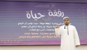IMG_0313-300x174 انطلاق مبادرة “رفقة حياة” للإرشاد الزواجي في شمال الباطنة