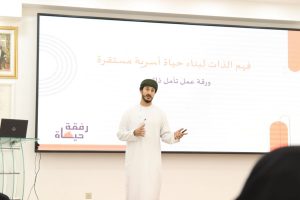 d3ba327c-4dd7-4c0f-9a46-e0b54ee26a20-300x200 اختتام برنامج “رفقة حياة” للإرشاد الزواجي بصحار