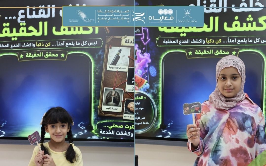 ورشة “خلف القناع” بمستشفى صحار لتعزيز الوعي بمخاطر السجائر الإلكترونية