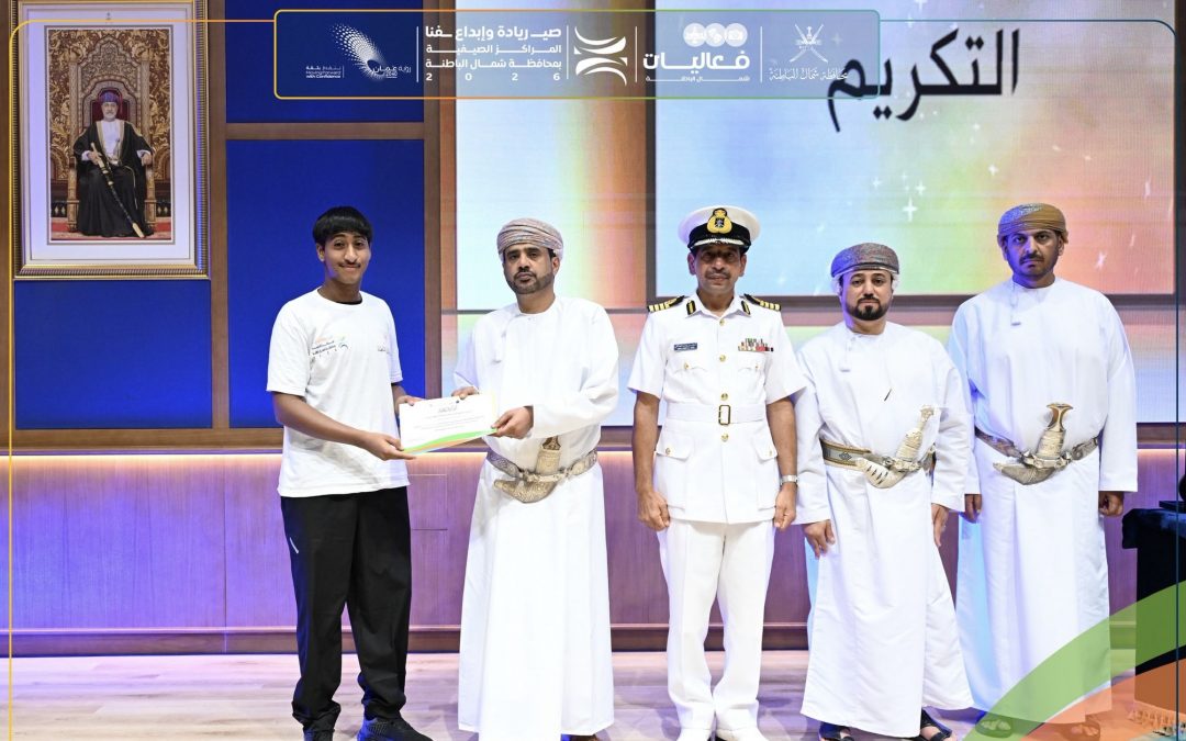اختتام البرنامج الصيفي لأكاديمية السلطان قابوس البحرية بشمال الباطنة