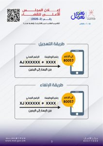 publer-1785401153485-212x300 إعلان عن فرصتين وظيفتين لدى المجلس الأعلى للقضاء