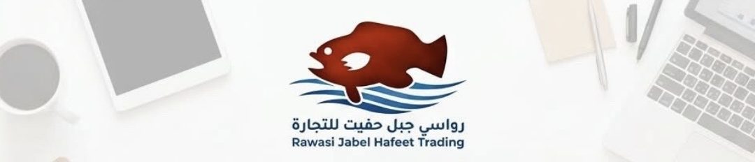 مطلوب مساعد مدير موارد بشرية لدى شركة رواسي حفيت للتجارة