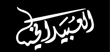 إعلان عن فرصتين وظيفتين لدى شركة العبيداني