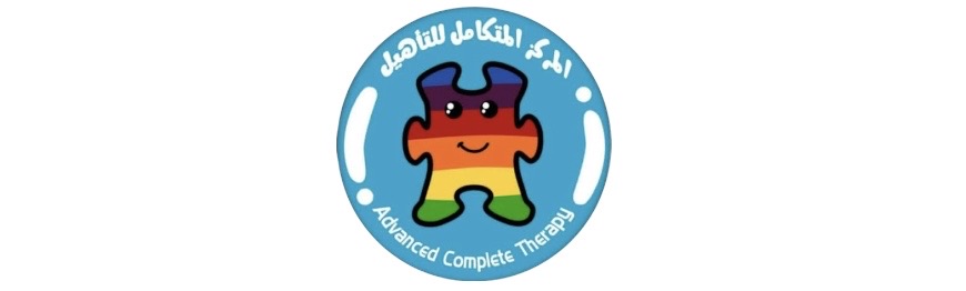 مطلوب أخصائي/ة نفسي/ة لدى المركز المتكامل للتأهيل