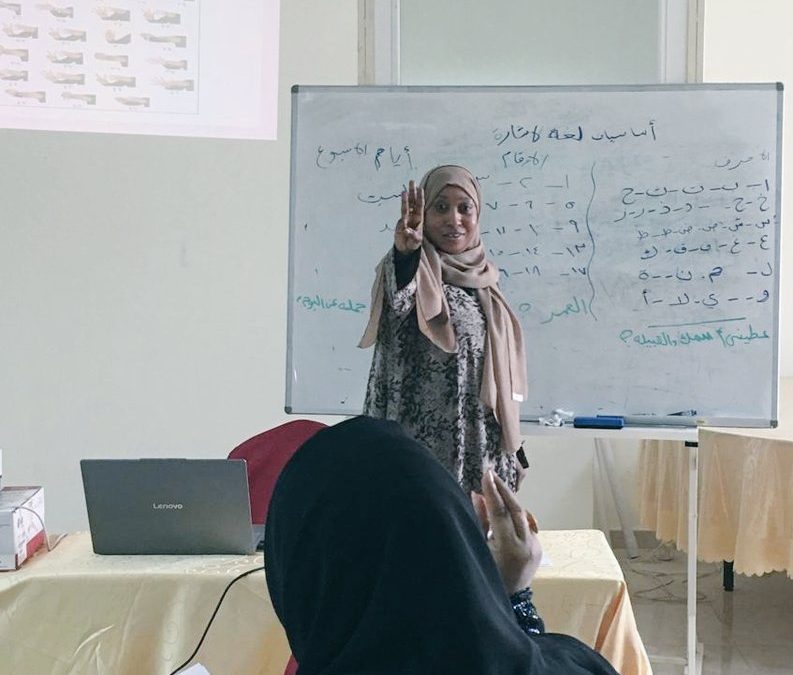 انطلاق ورشة أساسيات تعلم لغة الإشارة للمبتدئين بجمعية المرأة العمانية بالسويق