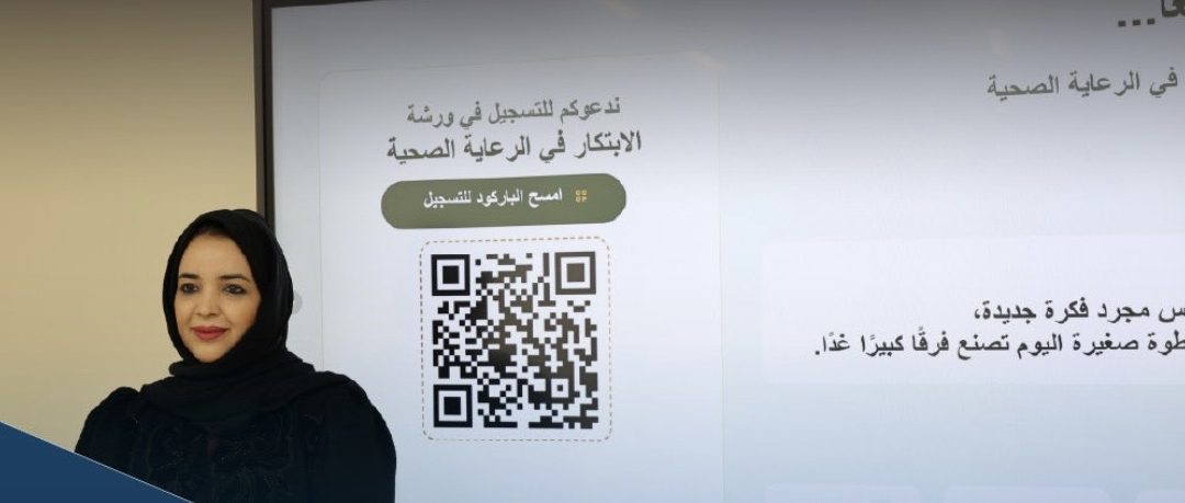 ورشة عمل حول الابتكار في الرعاية الصحية بشمال الباطنة